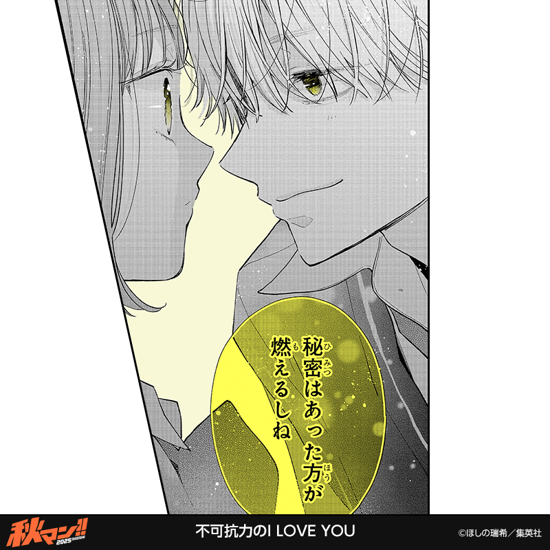 不可抗力のI LOVE YOU