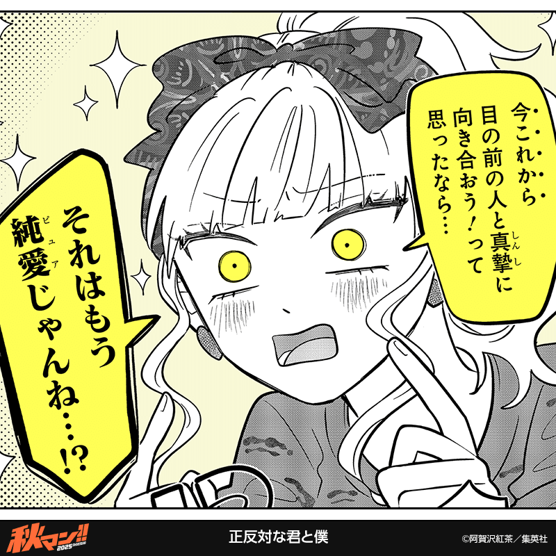 正反対な君と僕