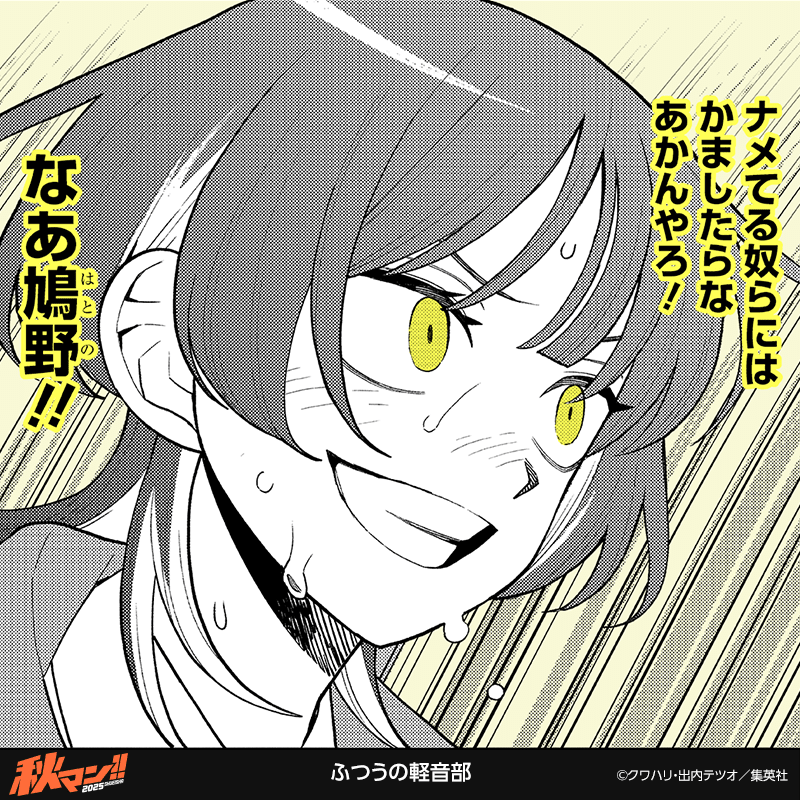 ふつうの軽音部