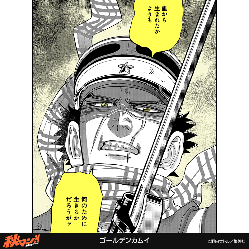 ゴールデンカムイ