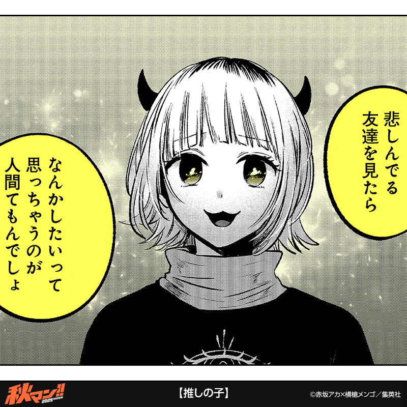 【推しの子】