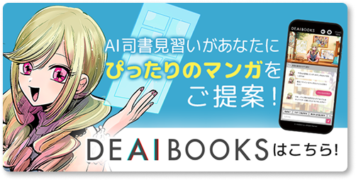 DEAIBOOKS
