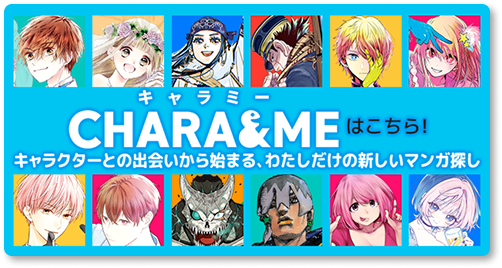 CHARA&ME