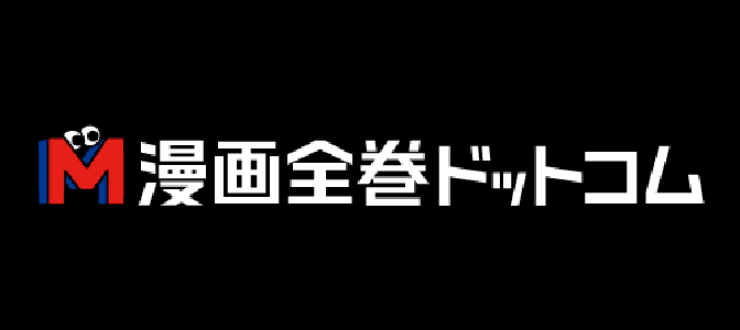 漫画全巻.com