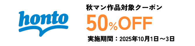 honto①