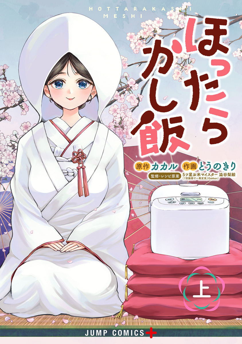 ほったらかし飯