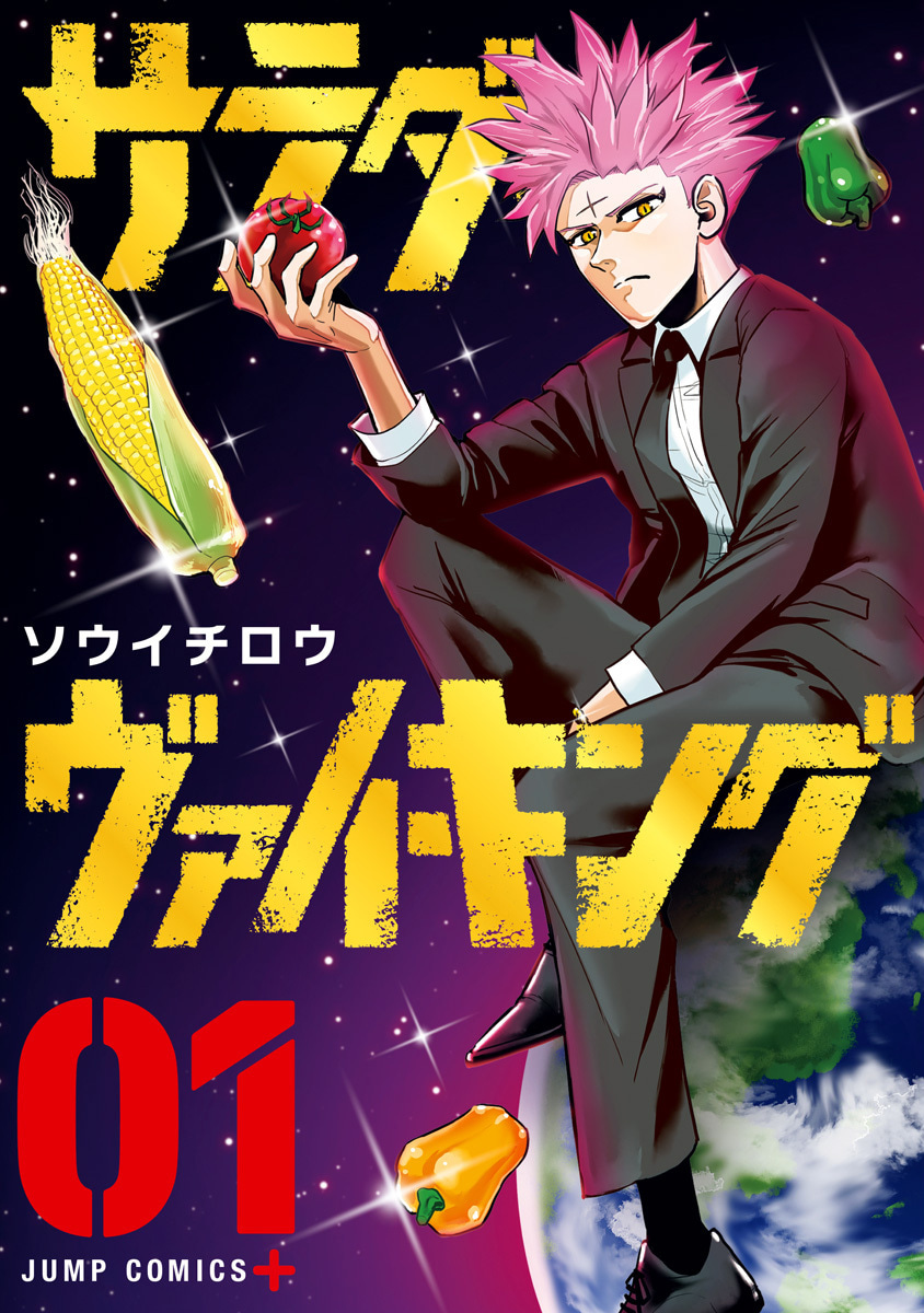 サラダ・ヴァイキング