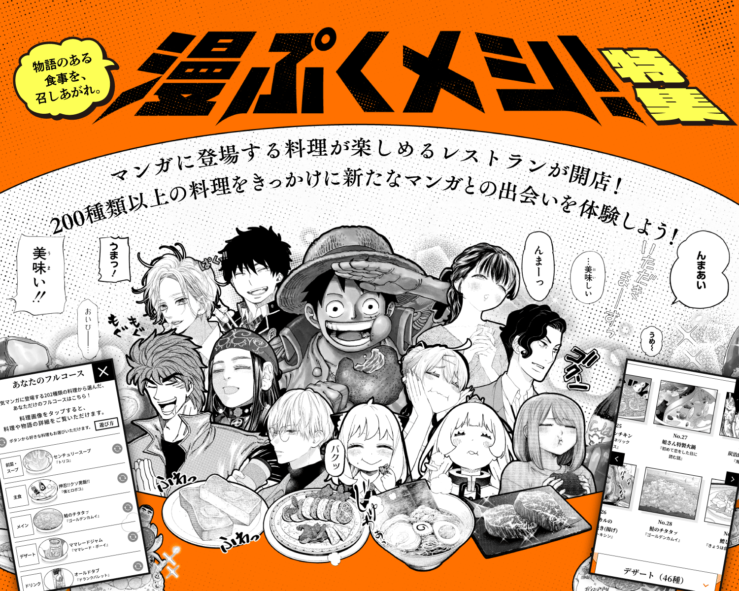 物語のある食事を、召し上がれ 『漫ぷくメシ！』特集