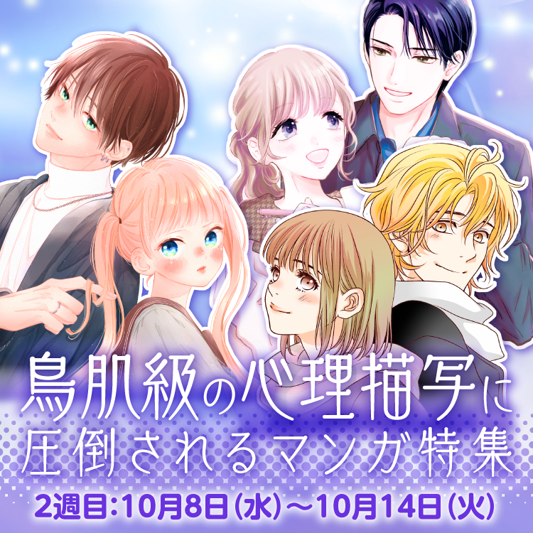 鳥肌級の心理描写に圧倒されるマンガ特集