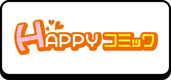 HAPPYコミック