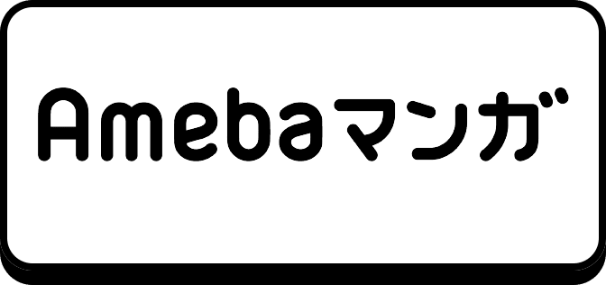 Amebaマンガ