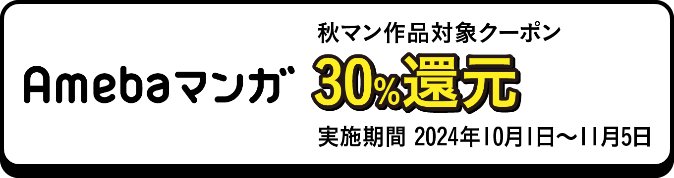 Ameba④