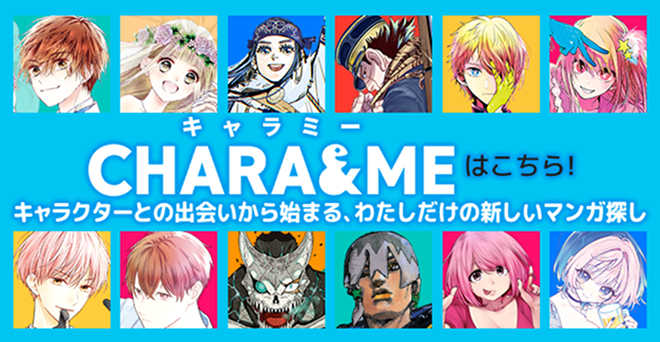 CHARA&ME
