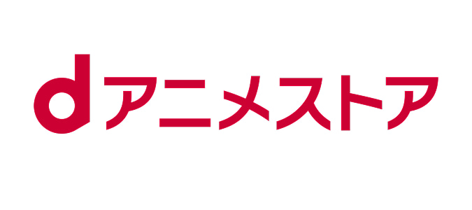 dアニメストア