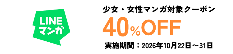 LINEマンガ