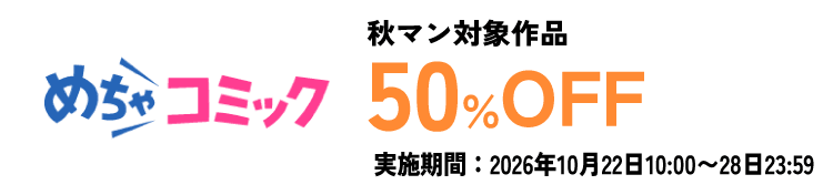 めちゃコミック
