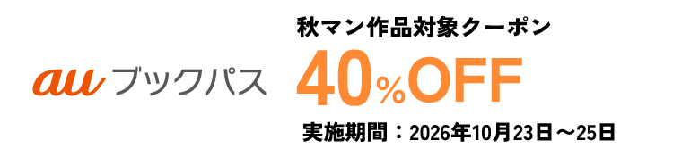 auブックパス