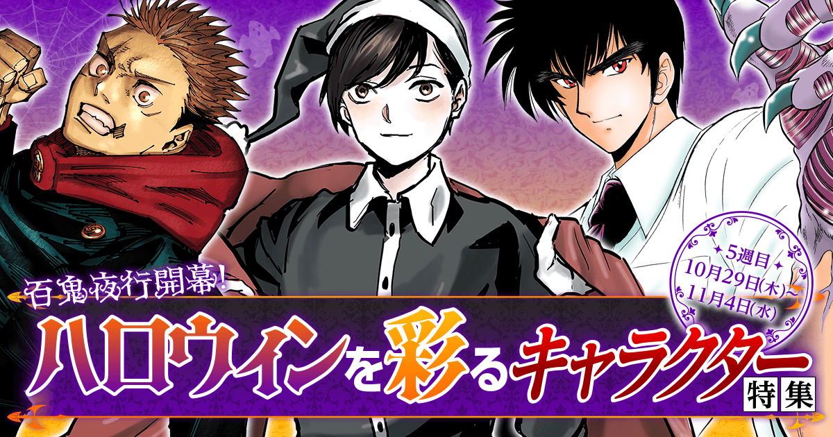 百鬼夜行開幕！ハロウィンを彩るキャラクター特集