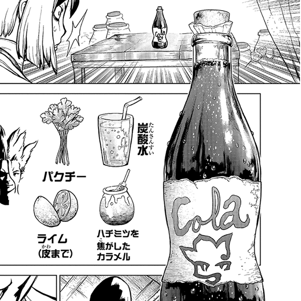 千空コーラ
