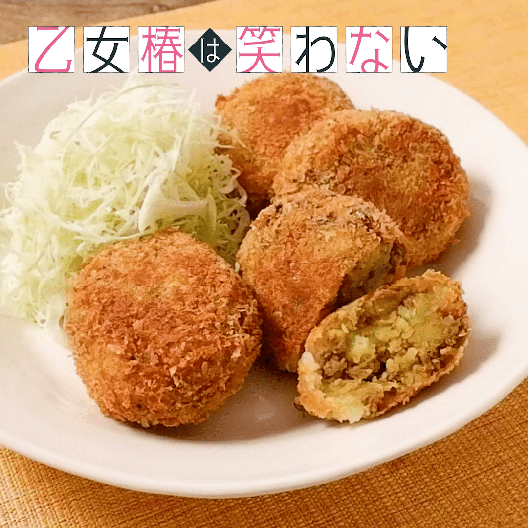 椿のカレーコロッケ