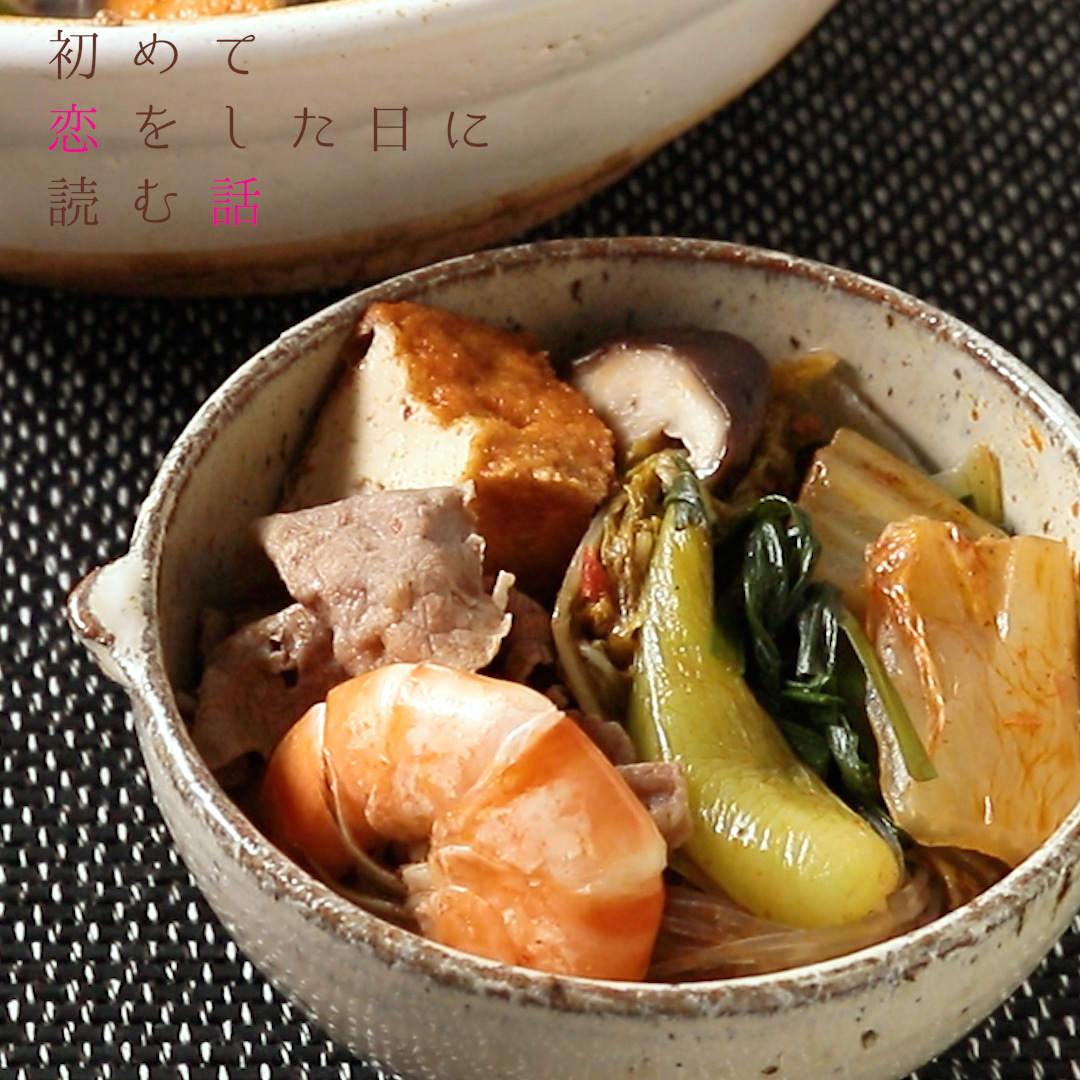 姐さん特製火鍋