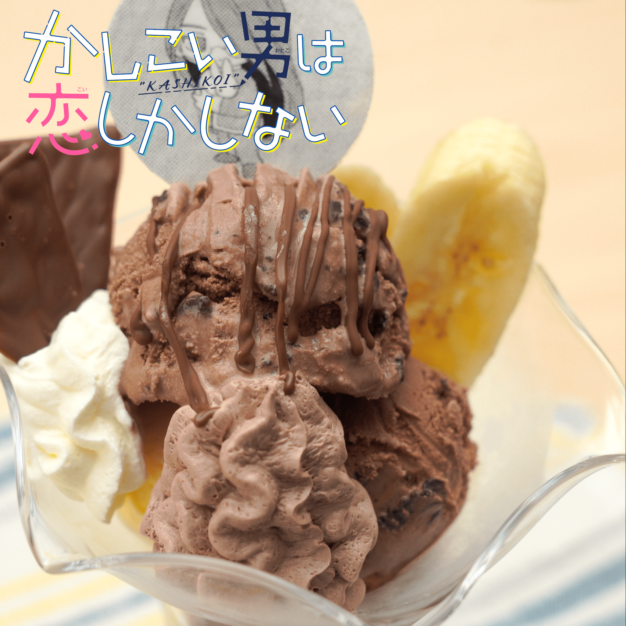 夜長の真夜中メルティーチョコレートパフェ