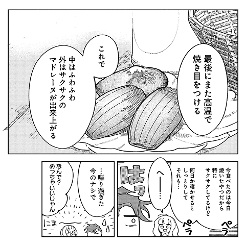 ベイク・ベイク・ベイク