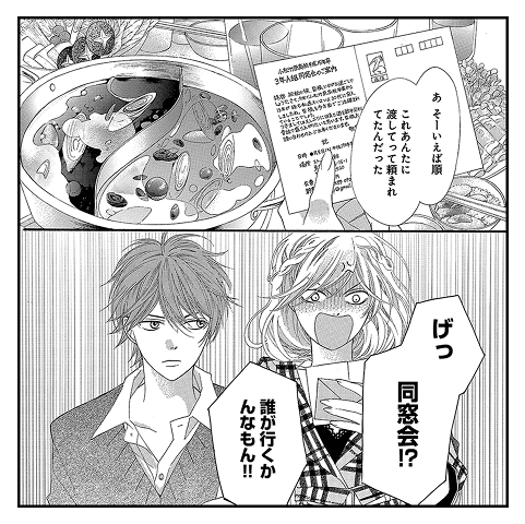 初めて恋をした日に読む話