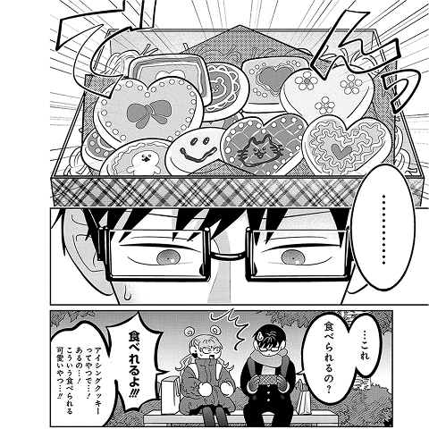 正反対な君と僕