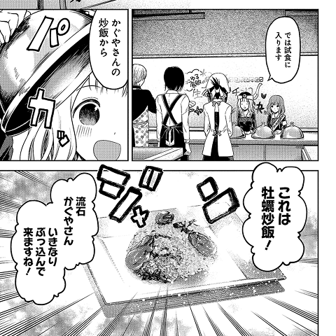 かぐや様は告らせたい～天才たちの恋愛頭脳戦～