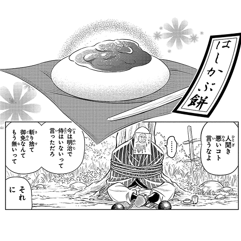 るろうに剣心―明治剣客浪漫譚・北海道編―