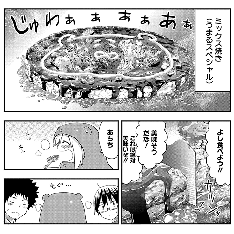 干物妹！うまるちゃん